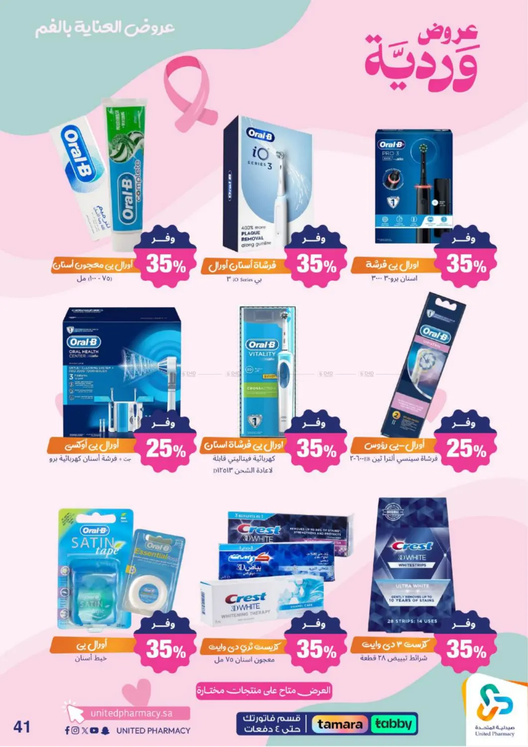 صفحة رقم 43 من Special Offer في صيدلية المتحدة