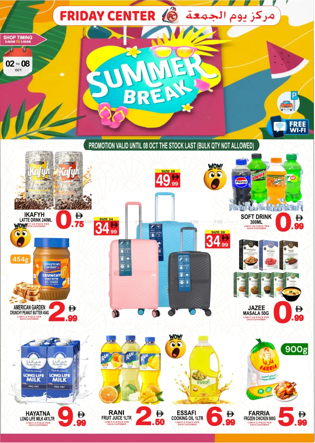 صفحة رقم 1 من Summer Break في مركز الجمعة