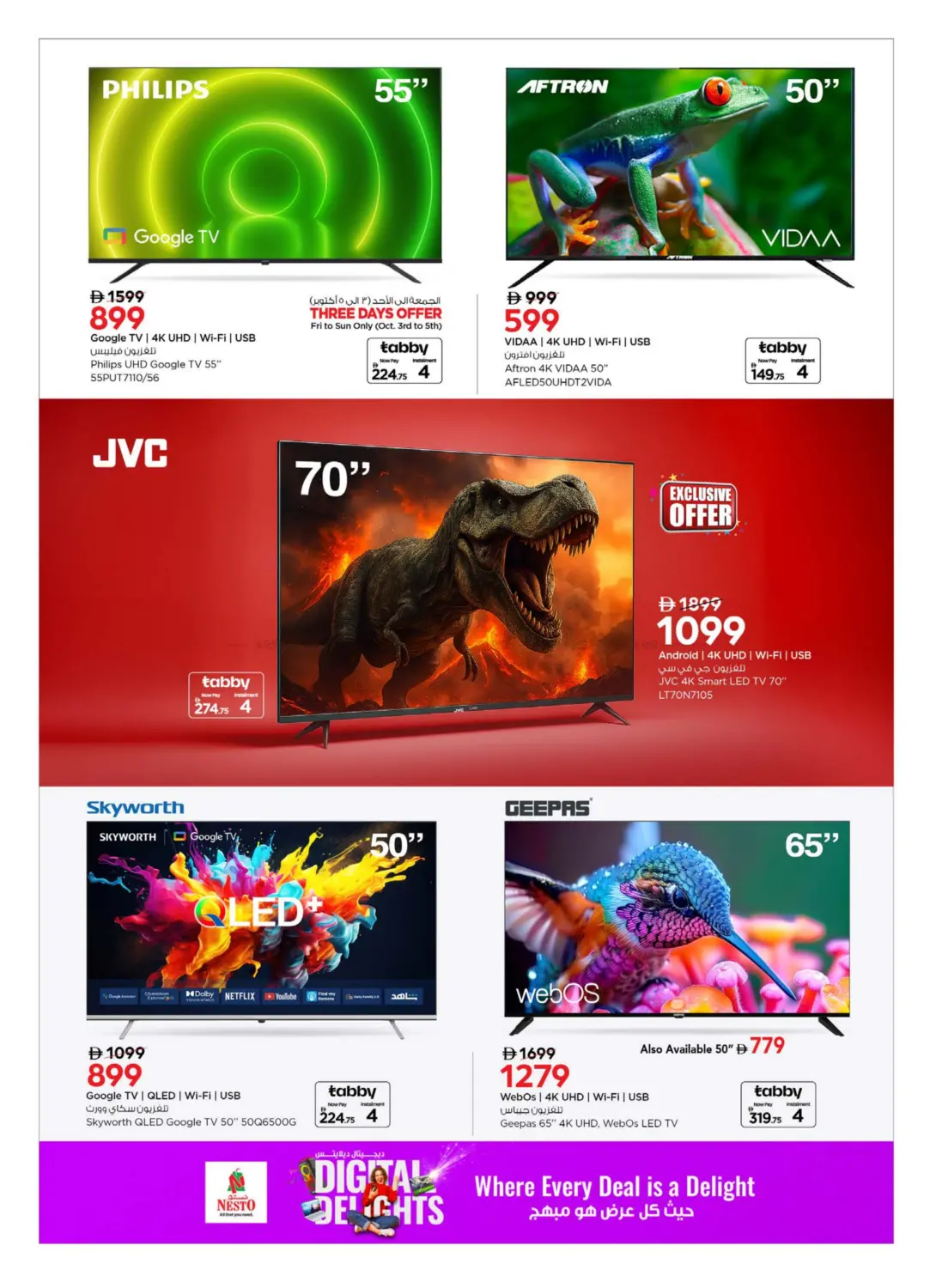 صفحة رقم 5 من Digital Delights في نستو هايبرماركت