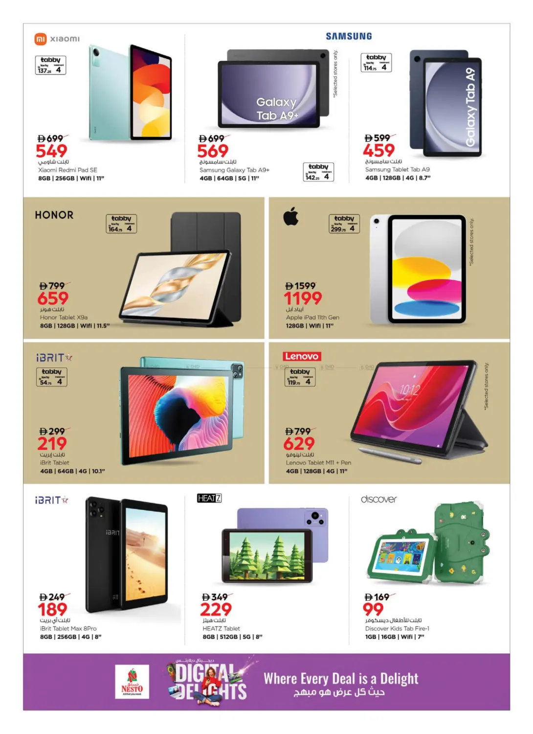 صفحة رقم 12 من Digital Delights في نستو هايبرماركت