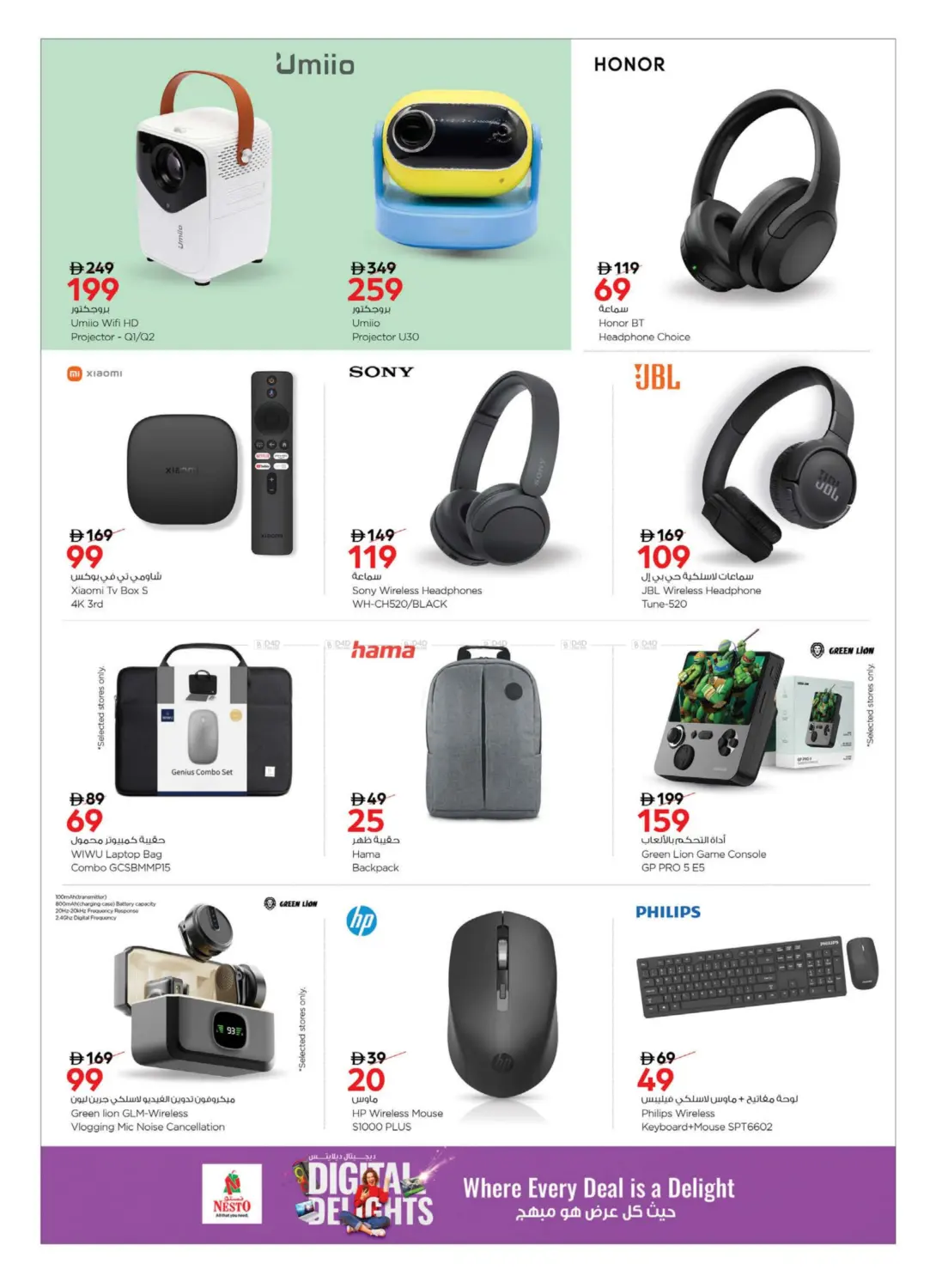 صفحة رقم 13 من Digital Delights في نستو هايبرماركت