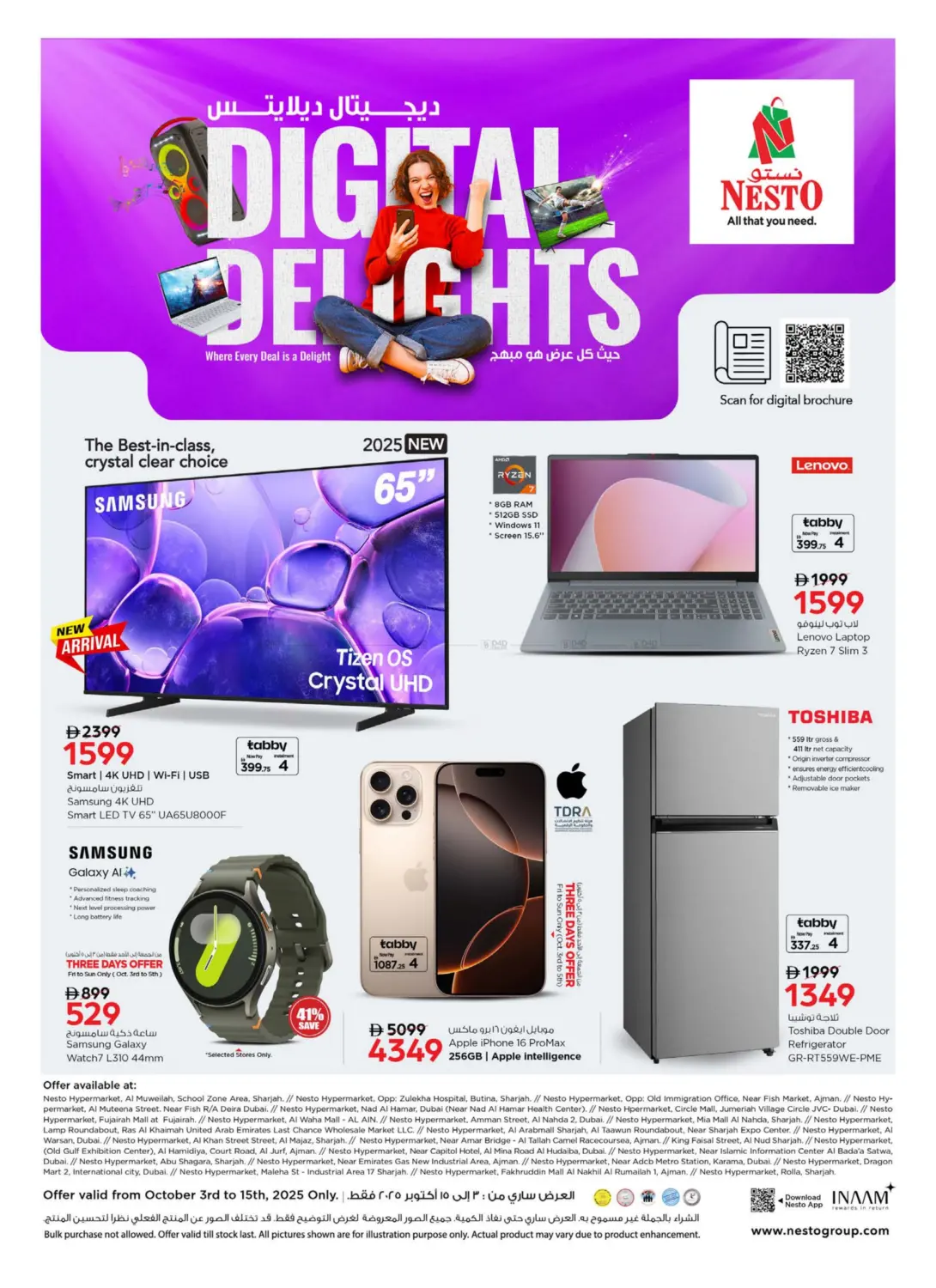 صفحة رقم 1 من Digital Delights في نستو هايبرماركت