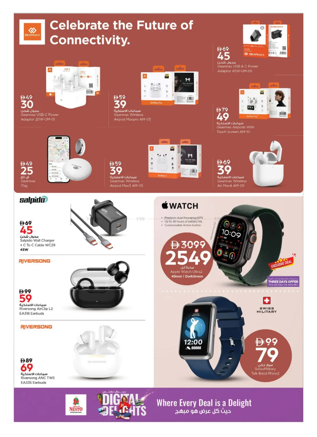 صفحة رقم 15 من Digital Delights في نستو هايبرماركت