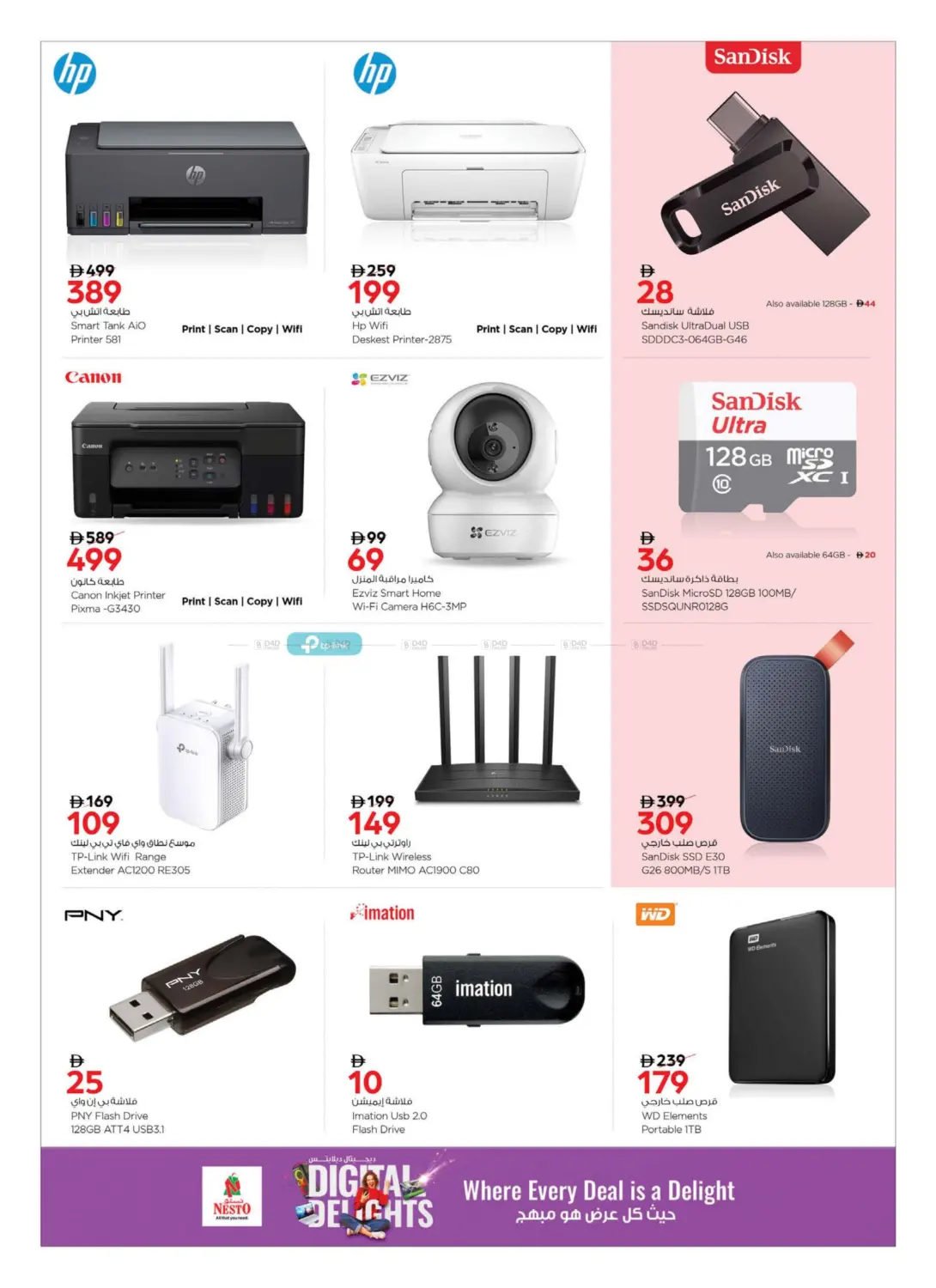 صفحة رقم 14 من Digital Delights في نستو هايبرماركت