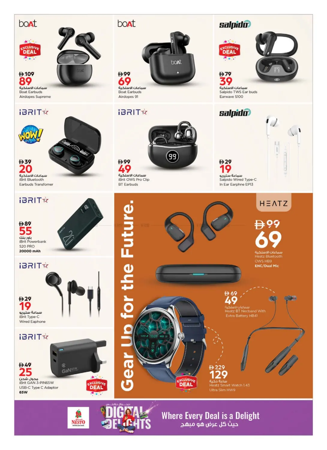 صفحة رقم 16 من Digital Delights في نستو هايبرماركت