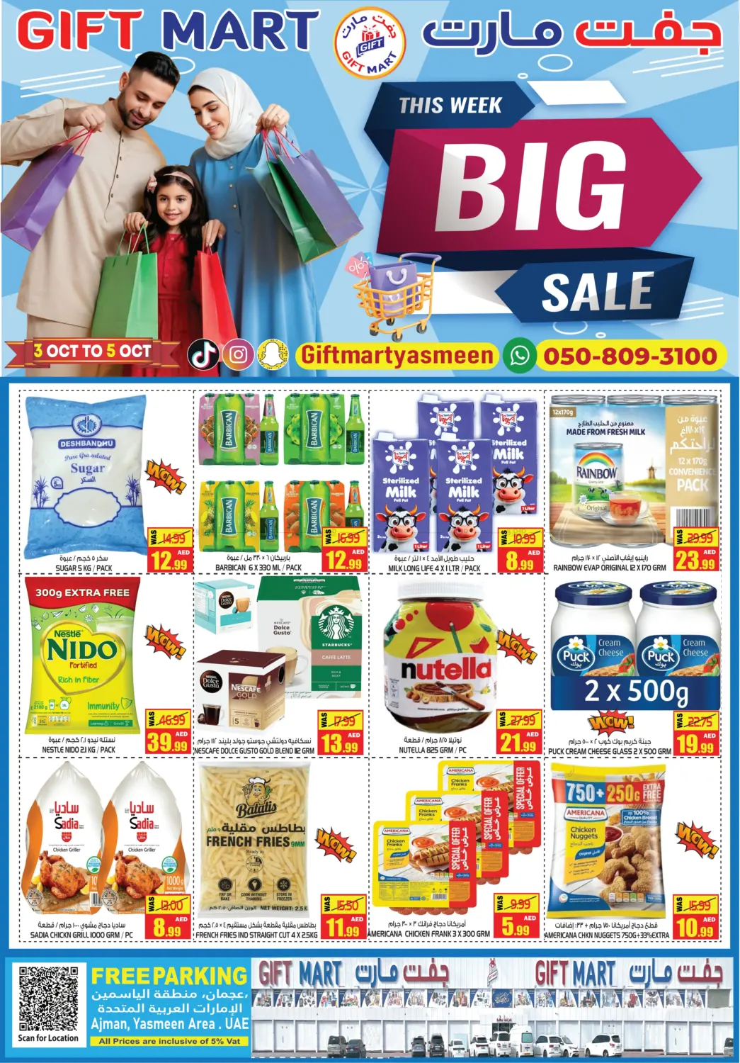 صفحة رقم 1 من Big Sale في جفت مارت - عجمان