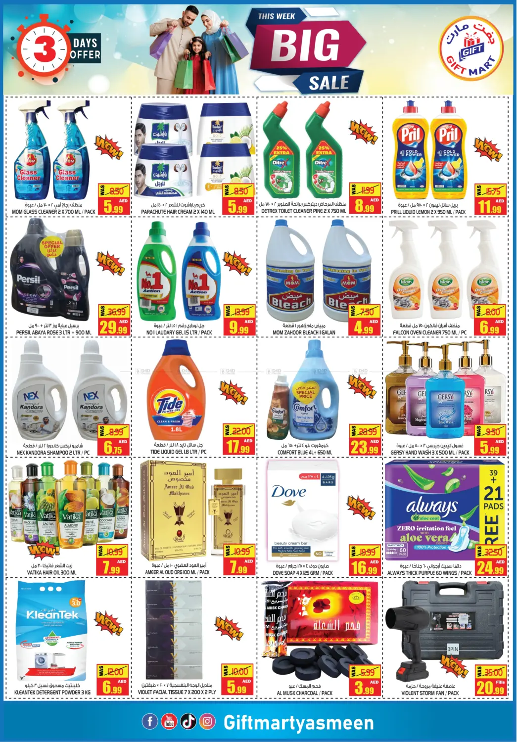 صفحة رقم 3 من Big Sale في جفت مارت - عجمان