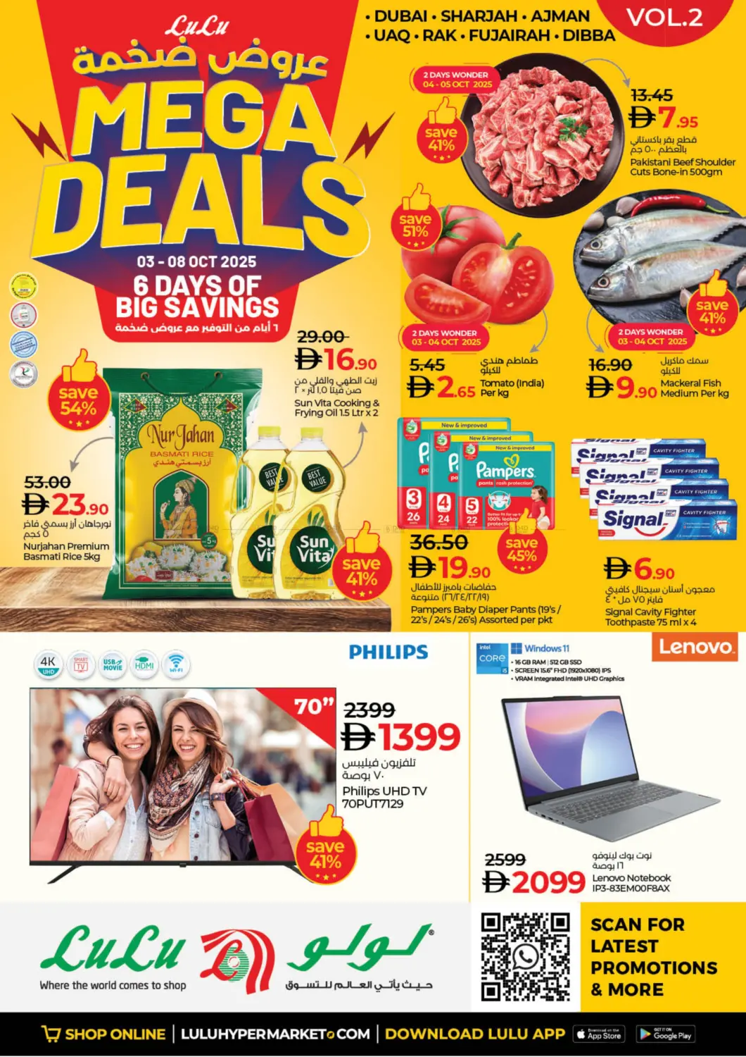 صفحة رقم 1 من Mega Deals في لولو هايبرماركت