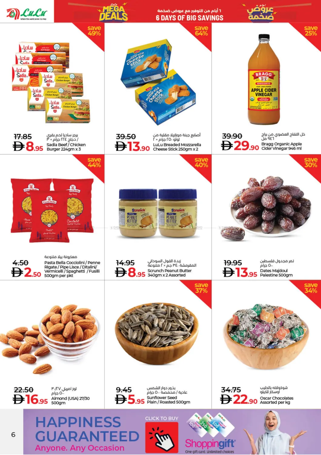 صفحة رقم 6 من Mega Deals في لولو هايبرماركت
