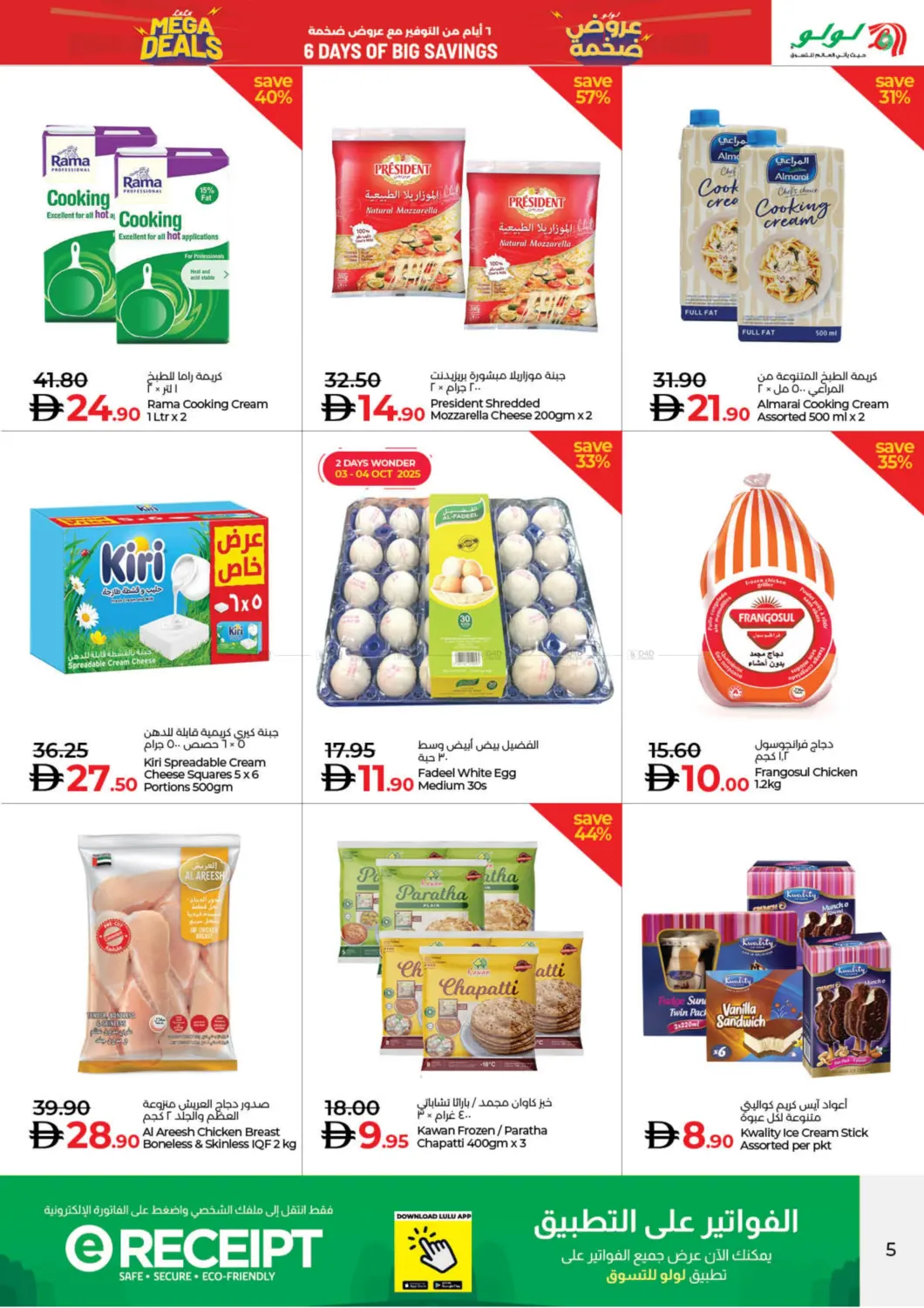 صفحة رقم 5 من Mega Deals في لولو هايبرماركت