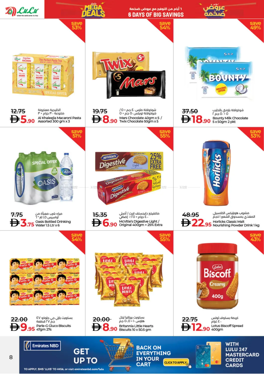صفحة رقم 8 من Mega Deals في لولو هايبرماركت
