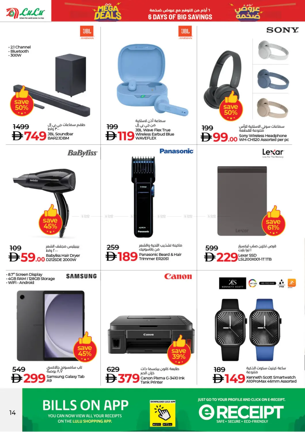 صفحة رقم 14 من Mega Deals في لولو هايبرماركت