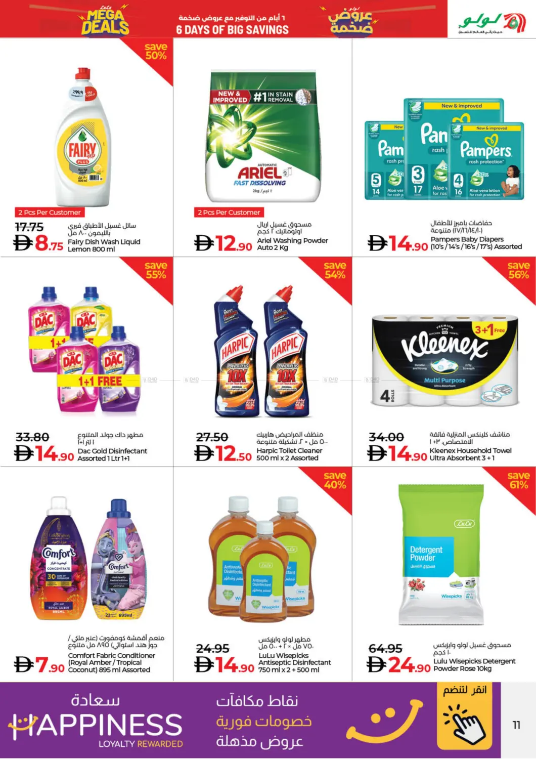 صفحة رقم 11 من Mega Deals في لولو هايبرماركت