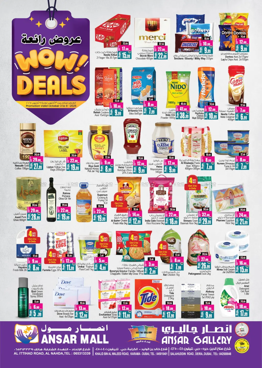 صفحة رقم 1 من Wow Deals في أنصار جاليري