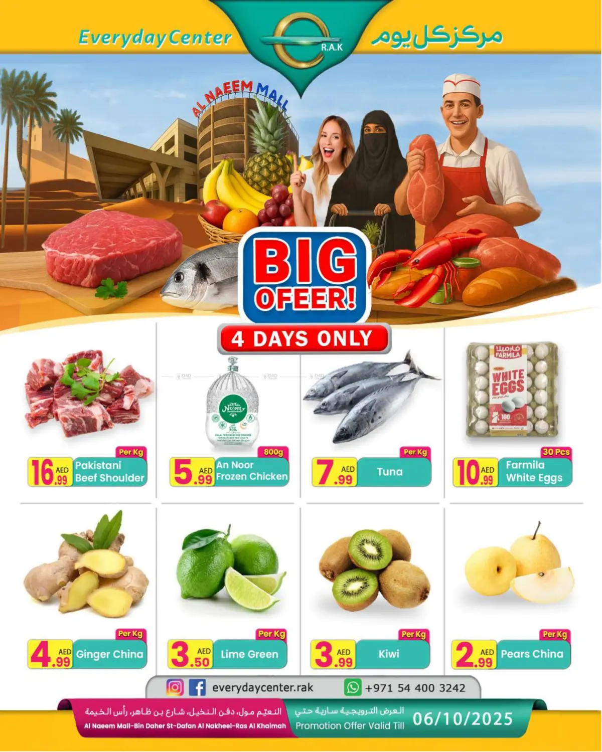 صفحة رقم 1 من النعيم مول، رأس الخيمة في مركز كل يوم