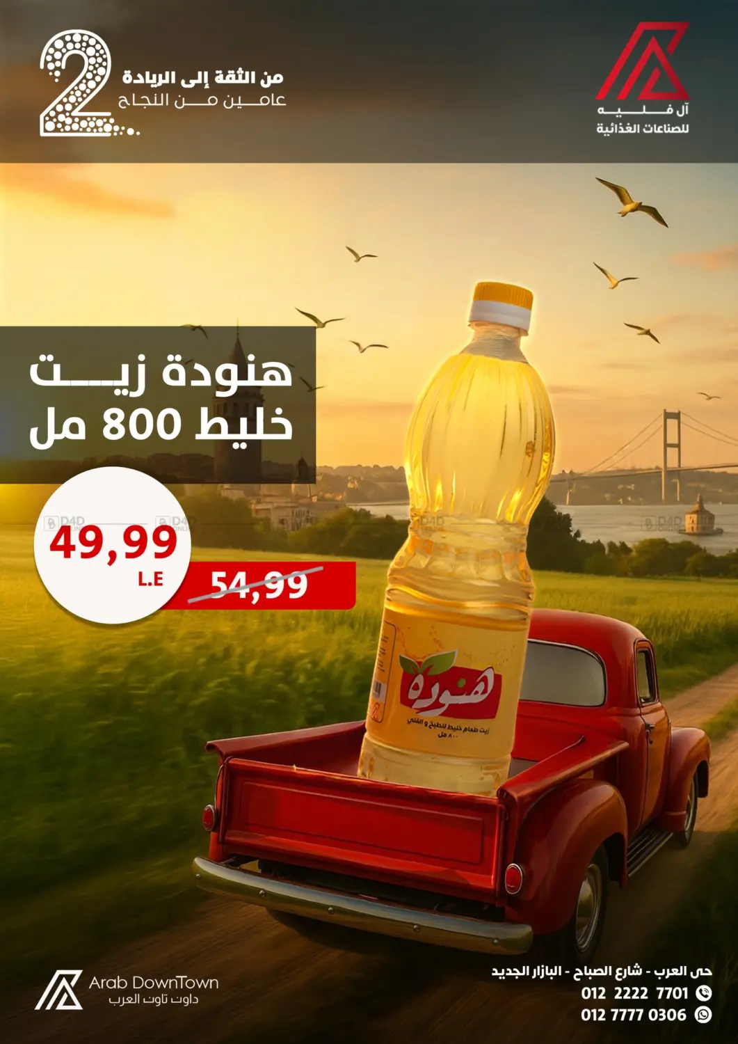 صفحة رقم 2 من Special Offer في داون تاون العرب