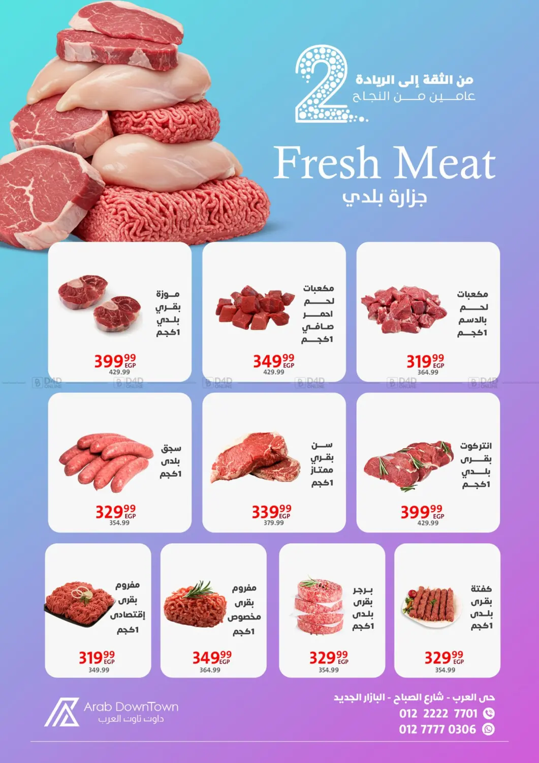 صفحة رقم 3 من Special Offer في داون تاون العرب
