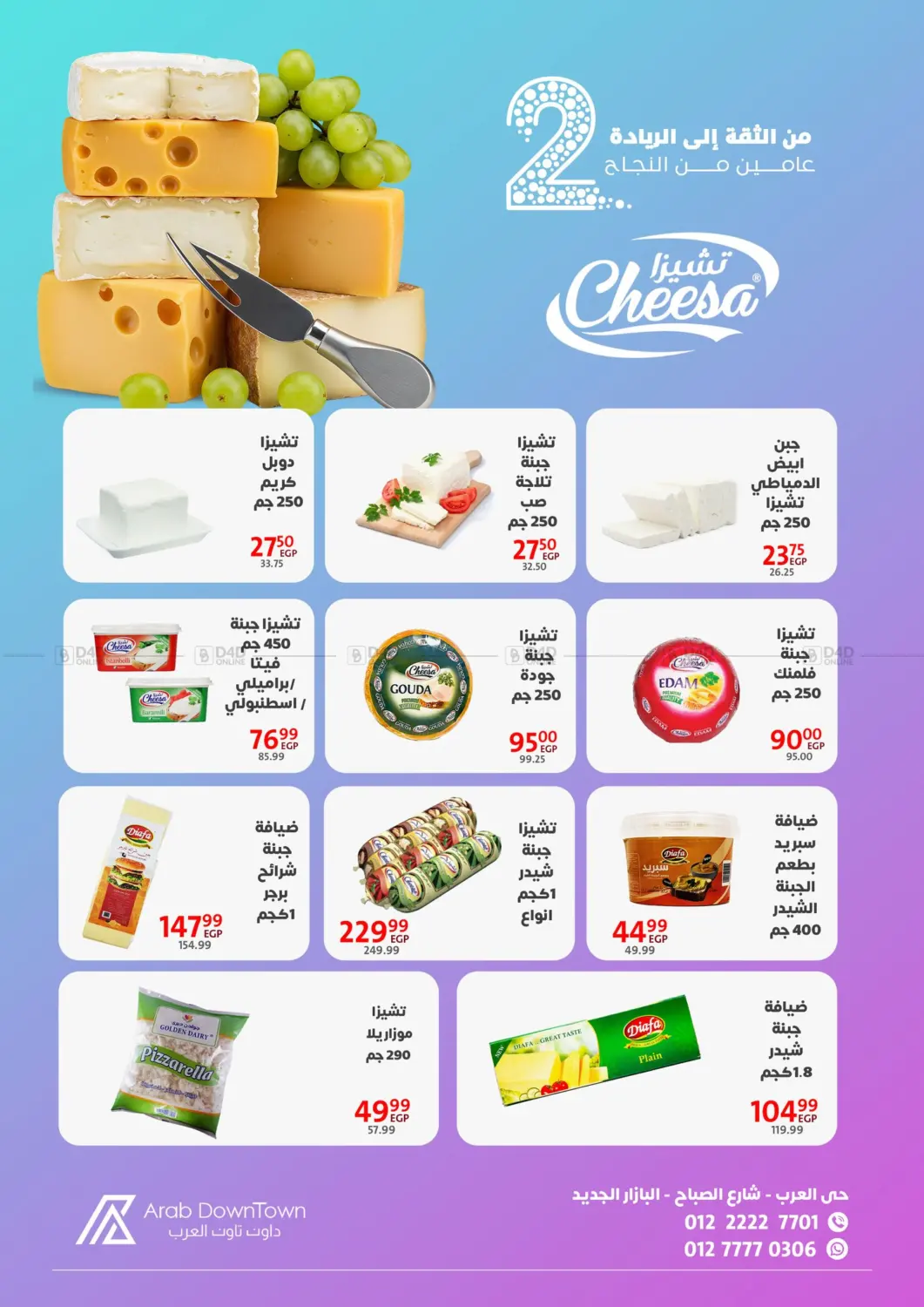 صفحة رقم 8 من Special Offer في داون تاون العرب