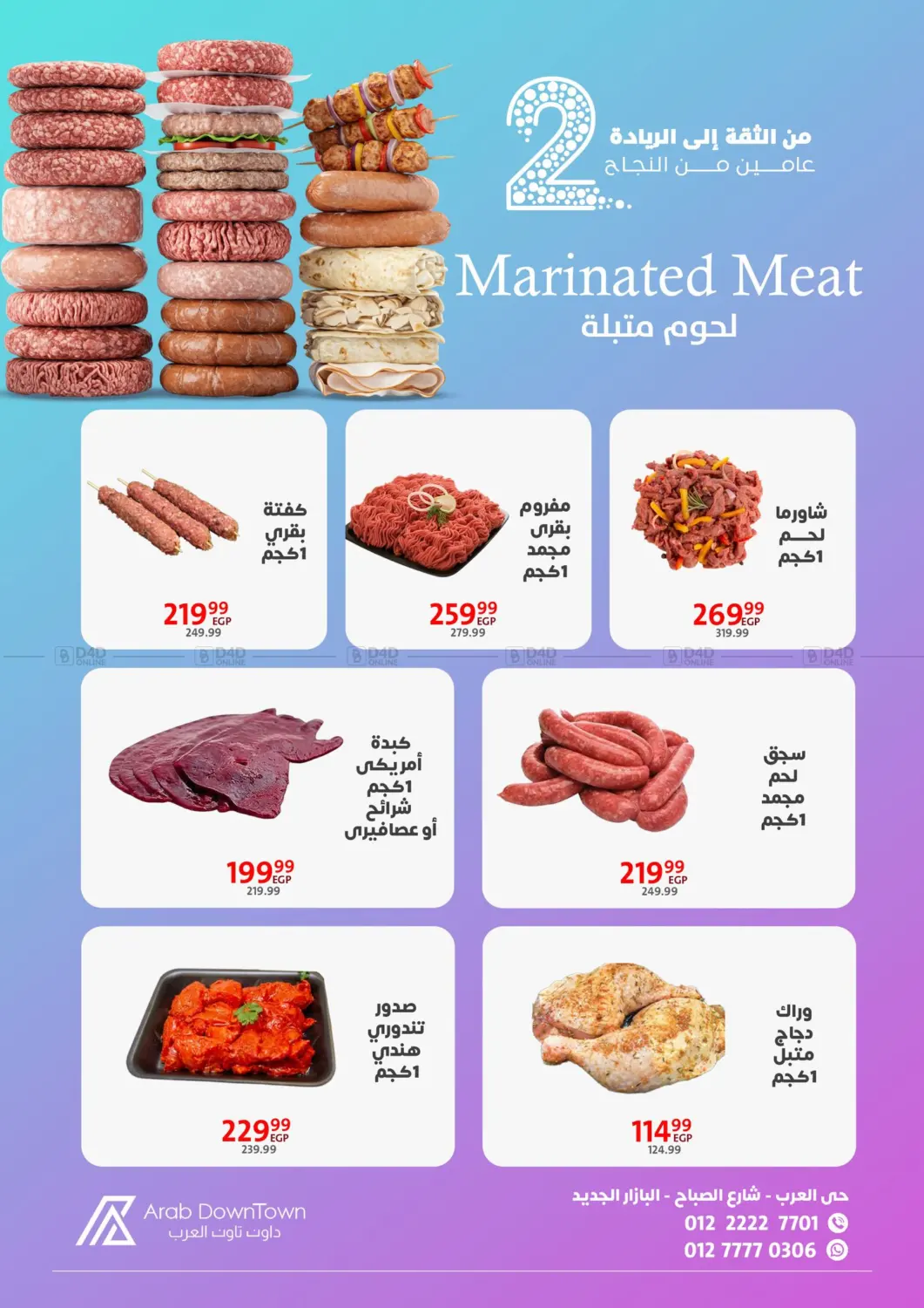صفحة رقم 4 من Special Offer في داون تاون العرب