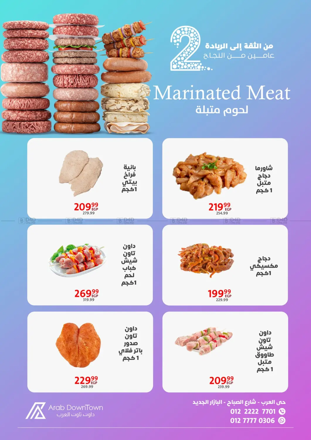 صفحة رقم 5 من Special Offer في داون تاون العرب