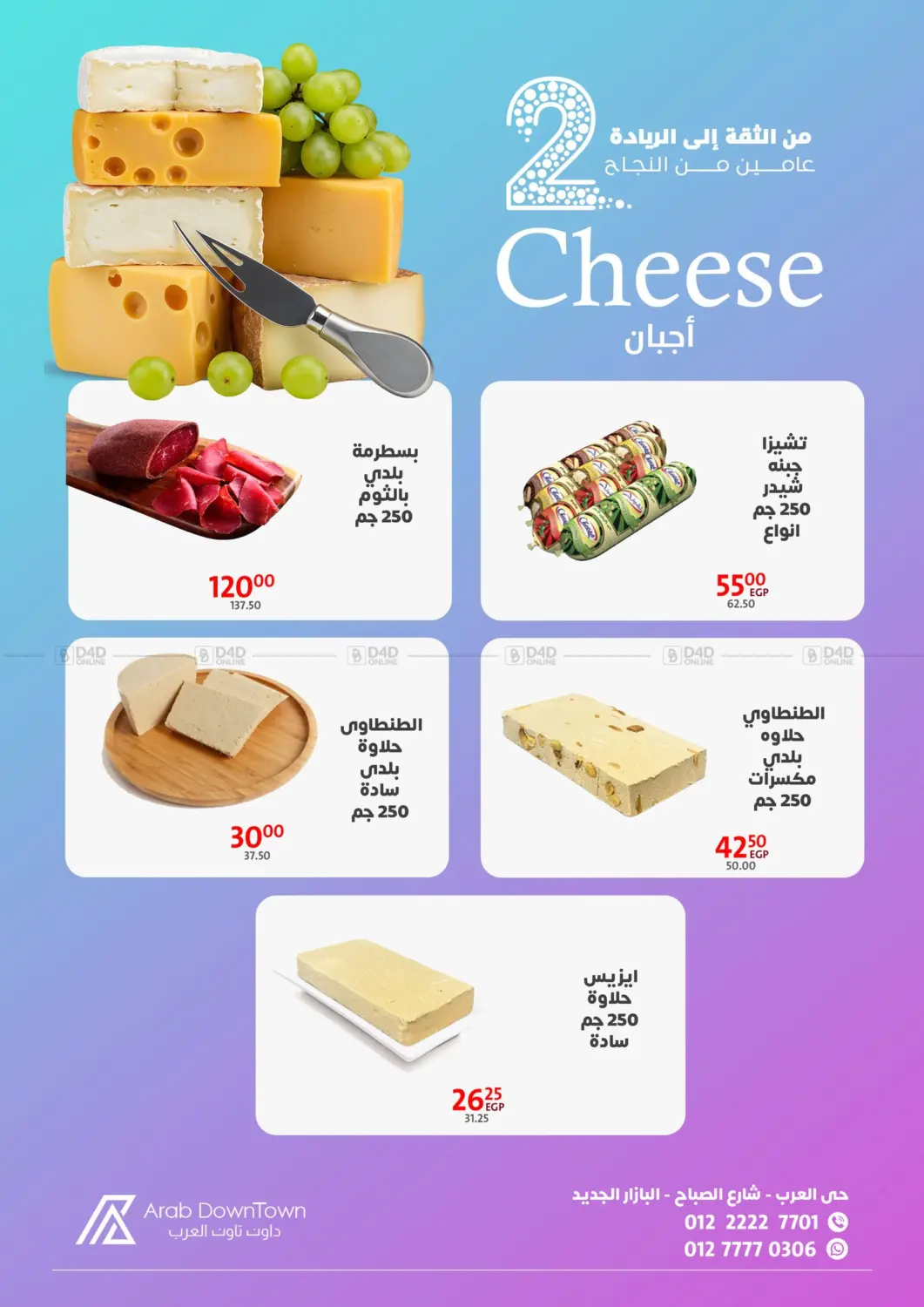 صفحة رقم 7 من Special Offer في داون تاون العرب