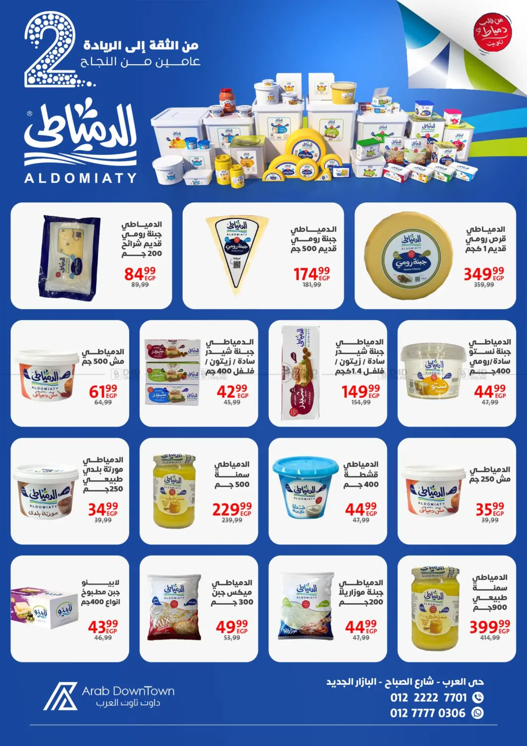 صفحة رقم 10 من Special Offer في داون تاون العرب