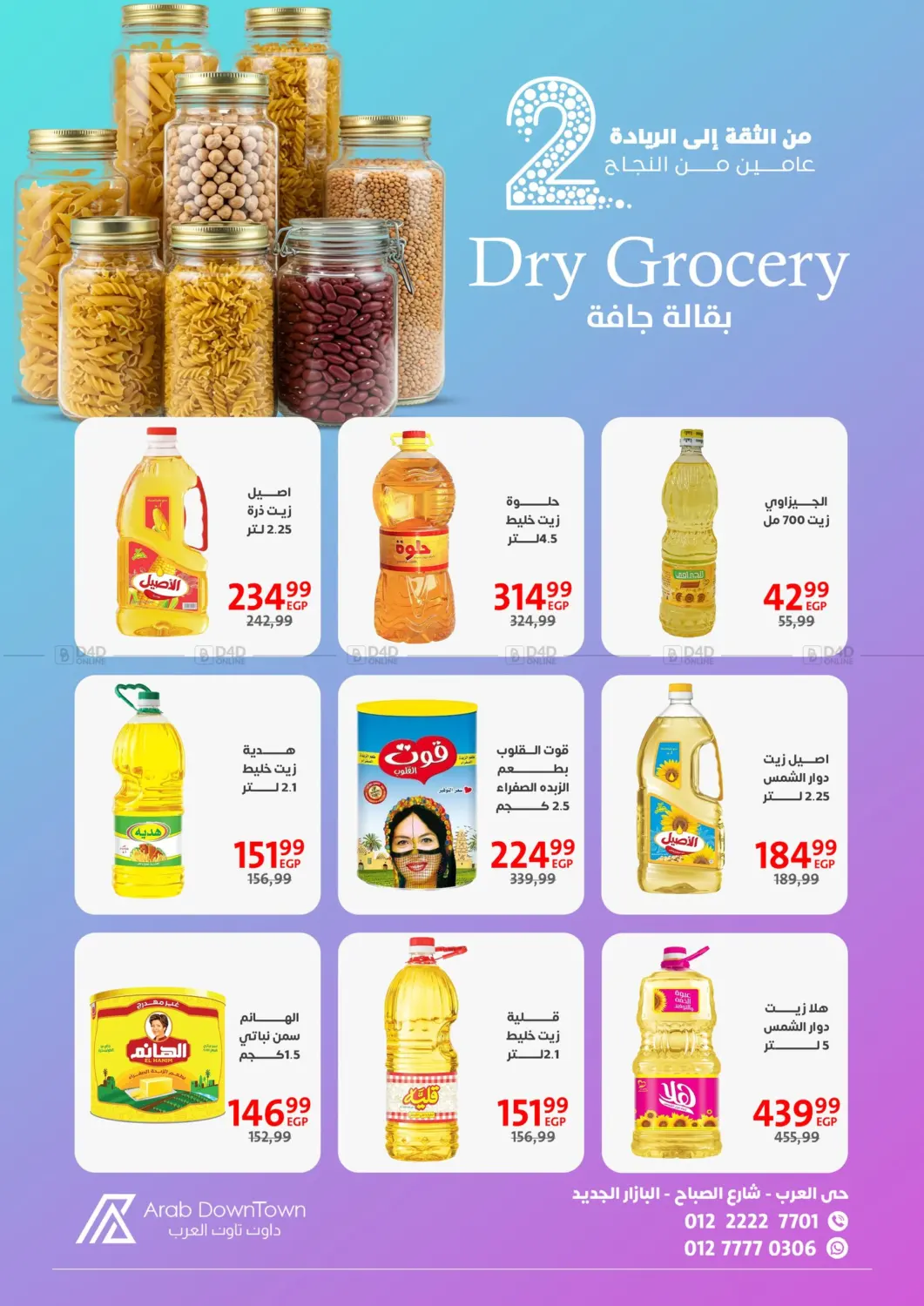 صفحة رقم 16 من Special Offer في داون تاون العرب