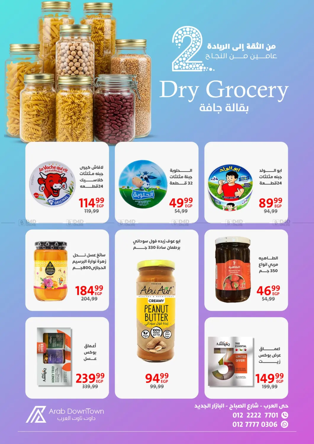 صفحة رقم 15 من Special Offer في داون تاون العرب
