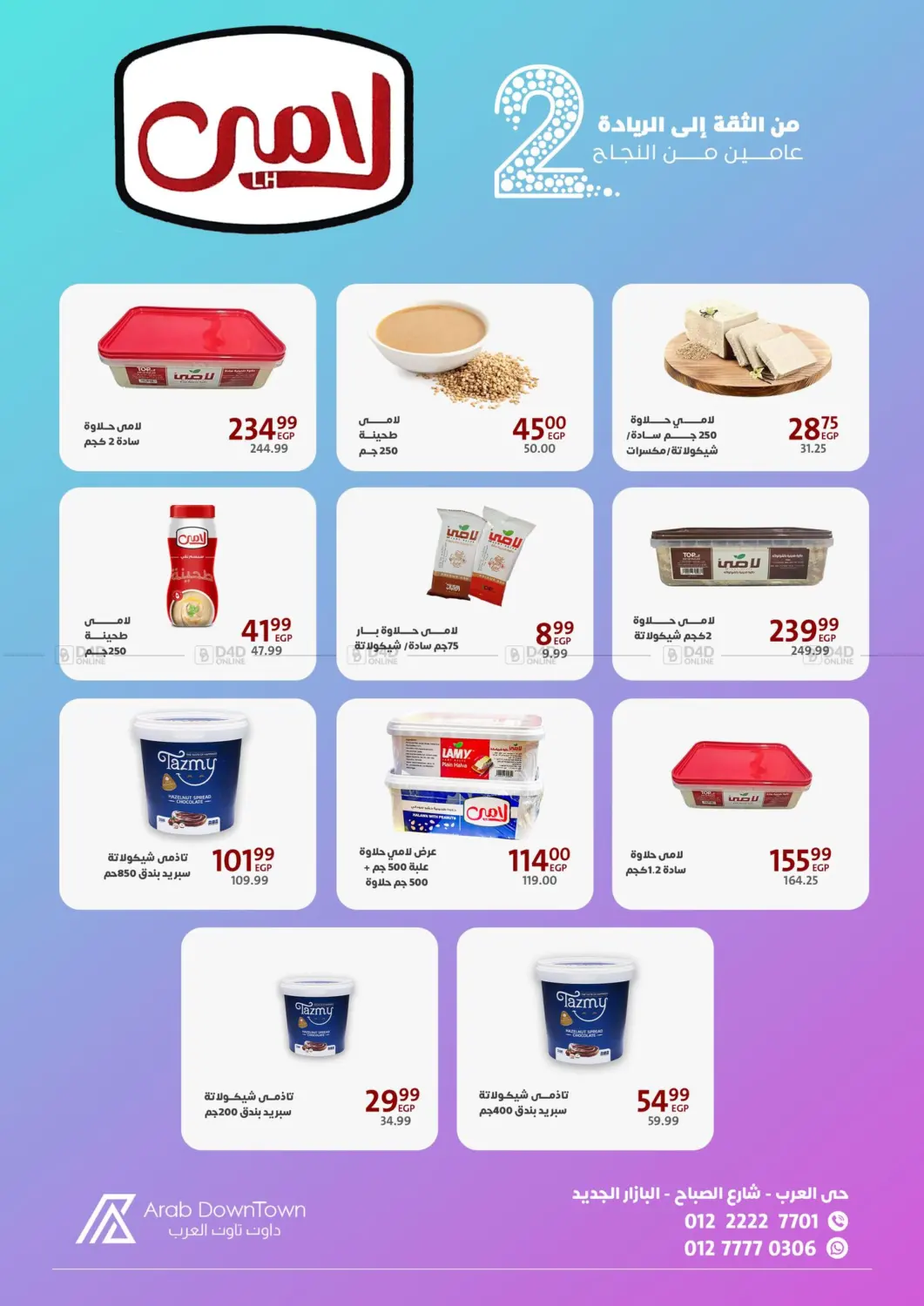 صفحة رقم 14 من Special Offer في داون تاون العرب