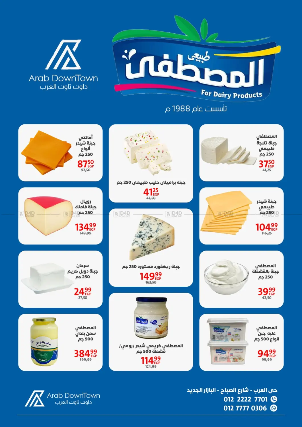 صفحة رقم 13 من Special Offer في داون تاون العرب