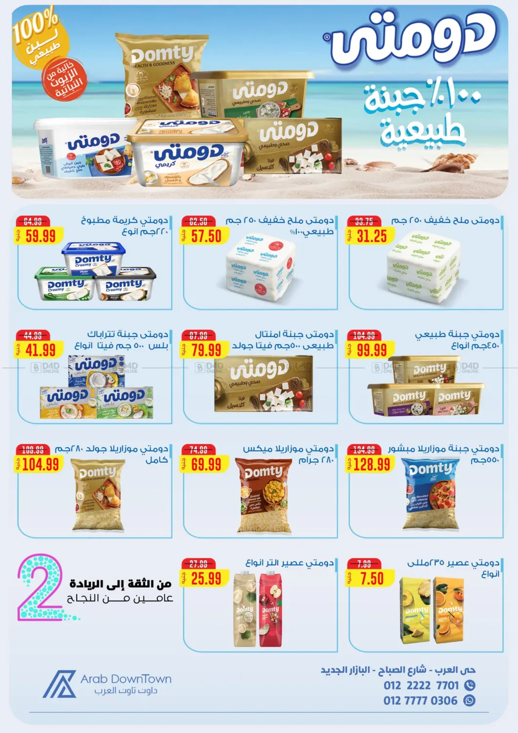صفحة رقم 12 من Special Offer في داون تاون العرب