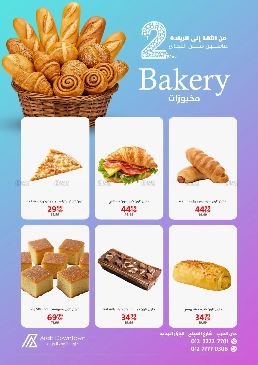 صفحة رقم 20 من Special Offer في داون تاون العرب
