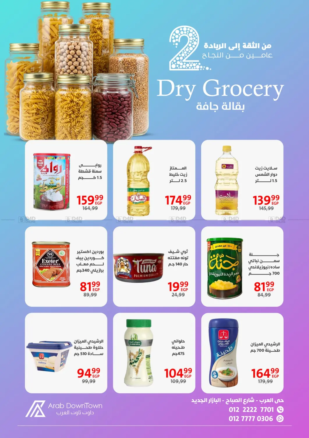 صفحة رقم 17 من Special Offer في داون تاون العرب