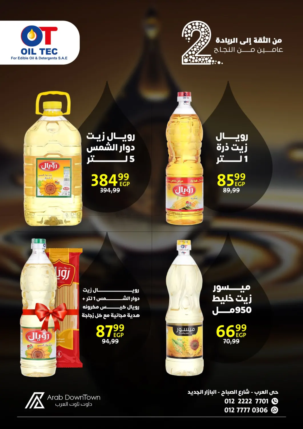 صفحة رقم 19 من Special Offer في داون تاون العرب