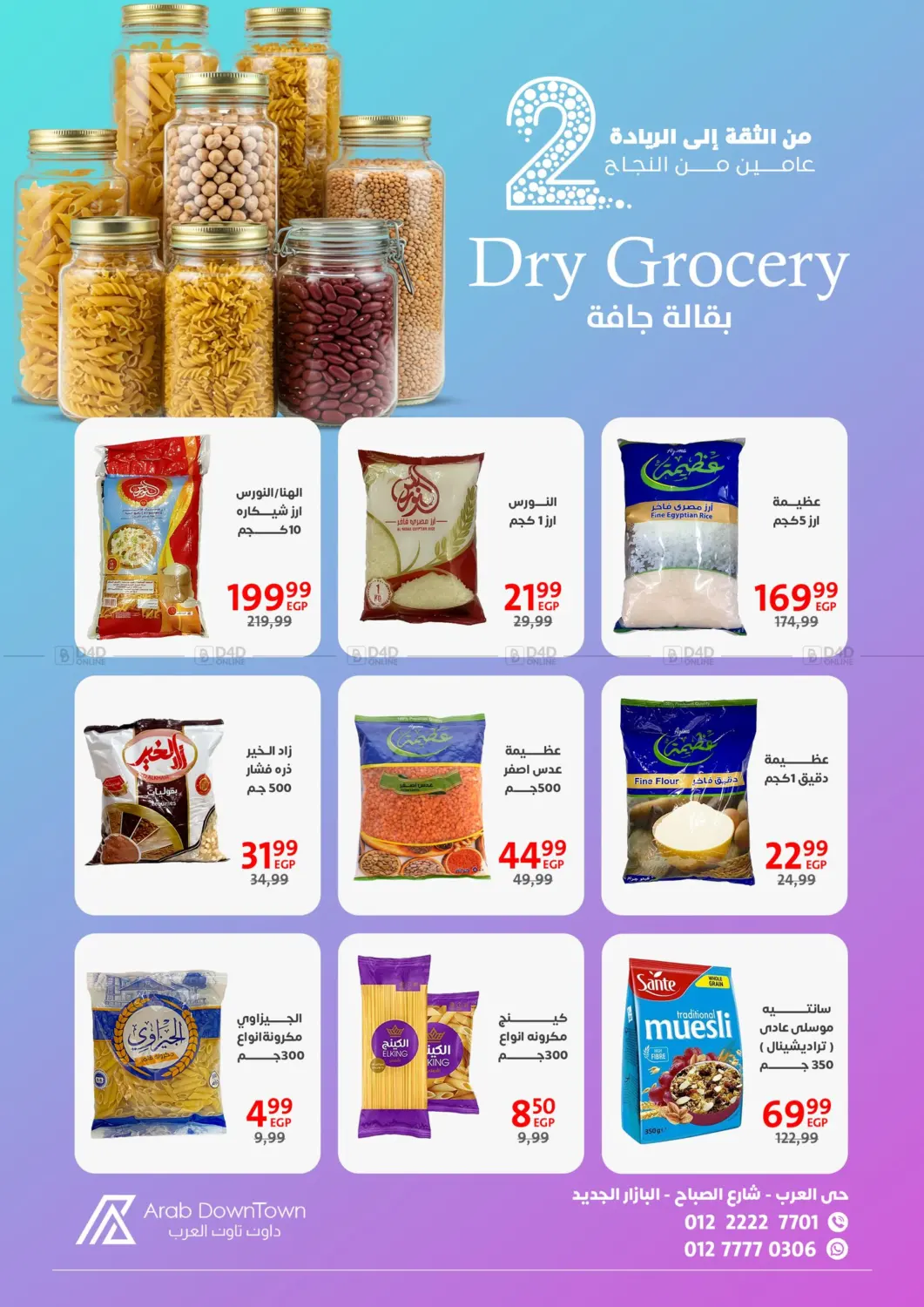 صفحة رقم 18 من Special Offer في داون تاون العرب