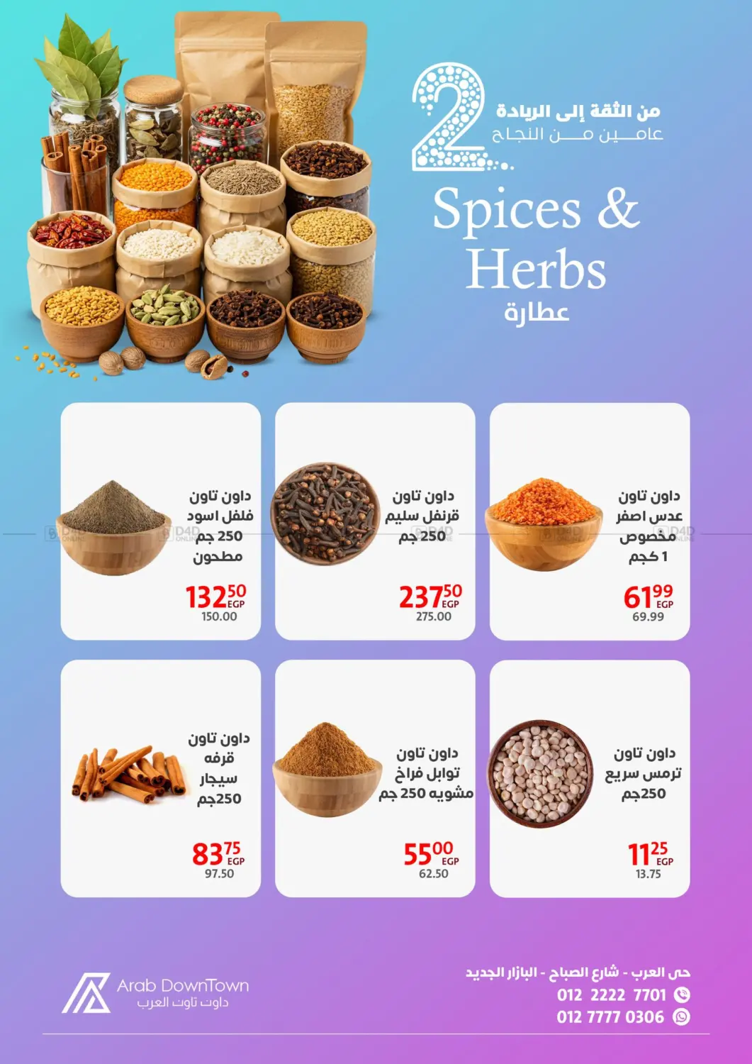 صفحة رقم 23 من Special Offer في داون تاون العرب
