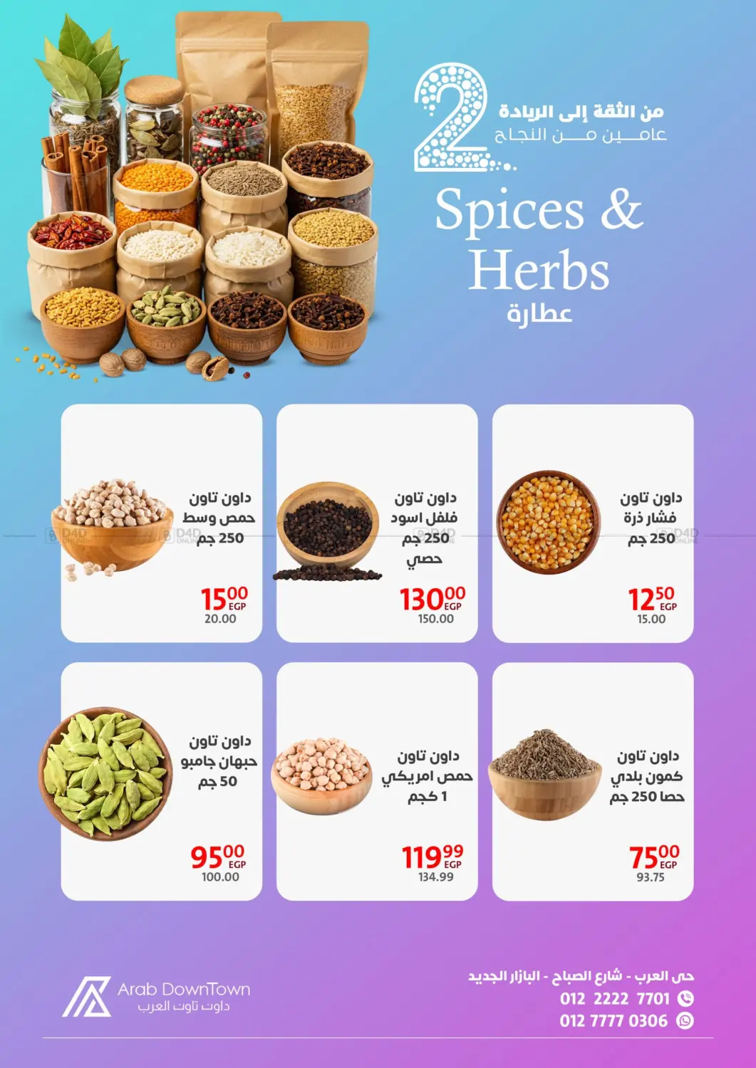 صفحة رقم 22 من Special Offer في داون تاون العرب
