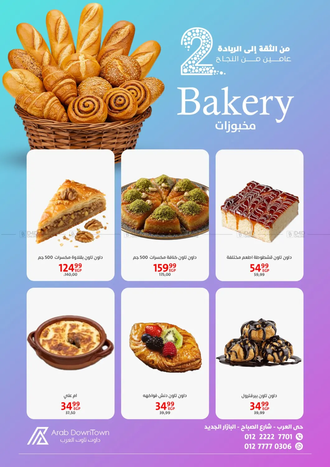 صفحة رقم 21 من Special Offer في داون تاون العرب