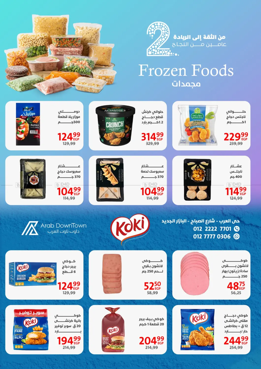 صفحة رقم 24 من Special Offer في داون تاون العرب