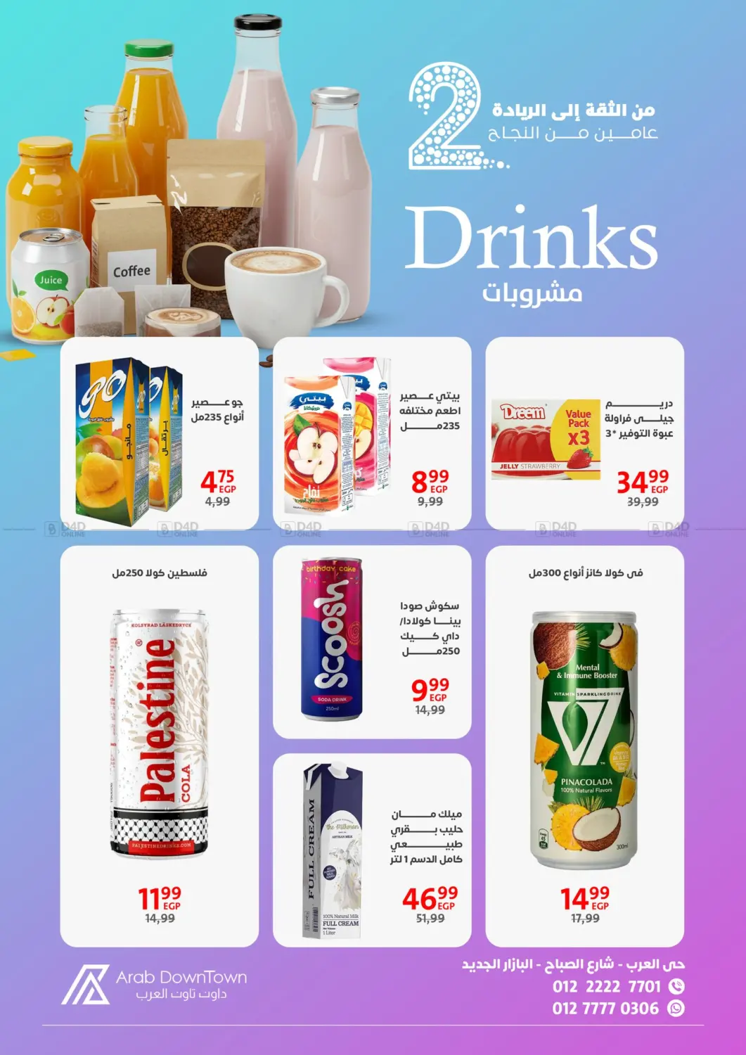 صفحة رقم 30 من Special Offer في داون تاون العرب