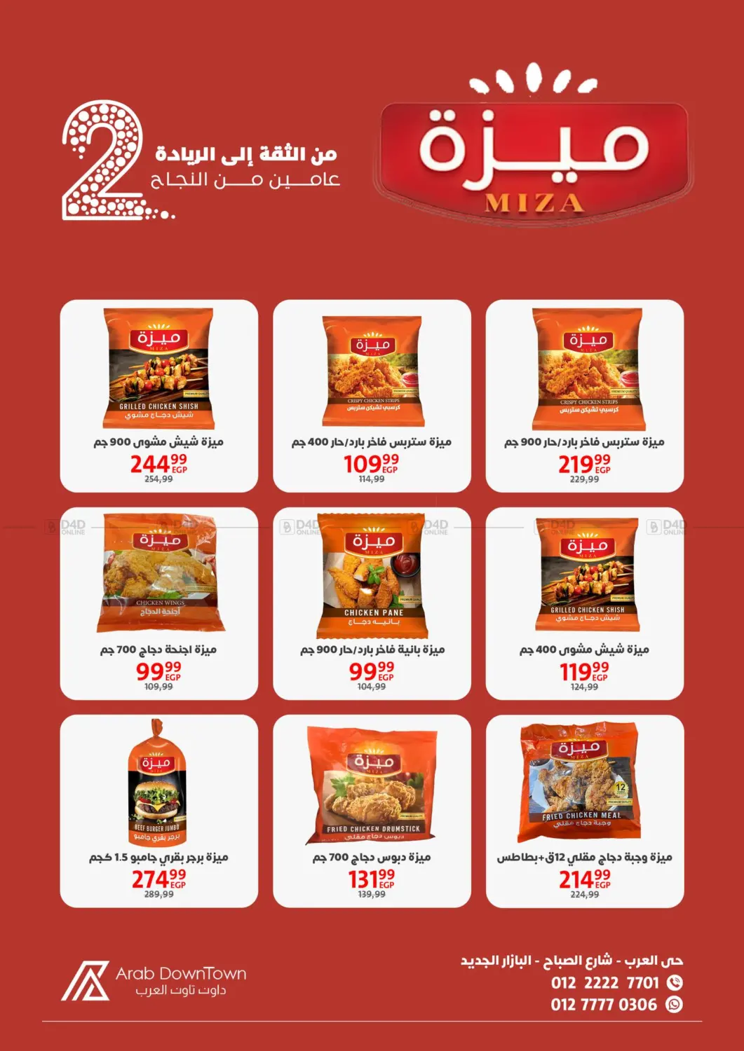 صفحة رقم 27 من Special Offer في داون تاون العرب