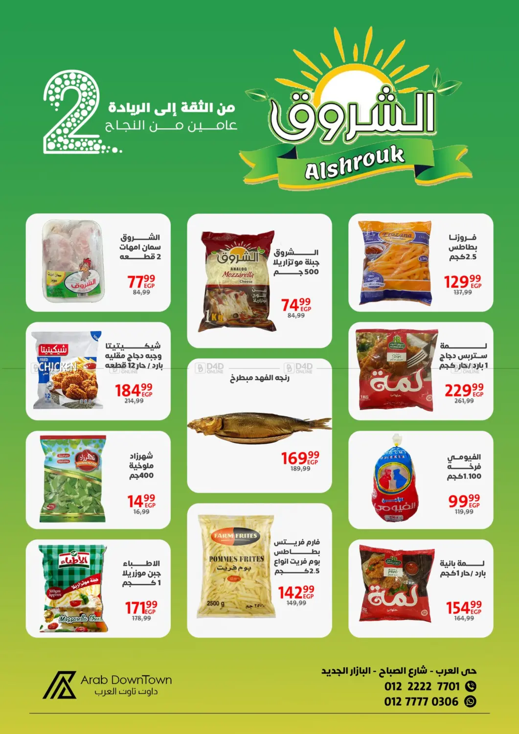 صفحة رقم 29 من Special Offer في داون تاون العرب