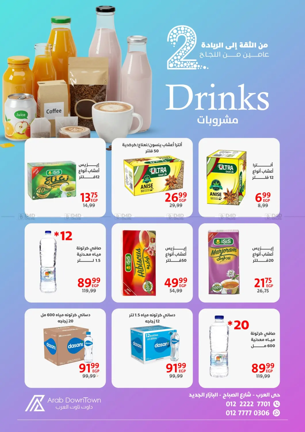 صفحة رقم 31 من Special Offer في داون تاون العرب