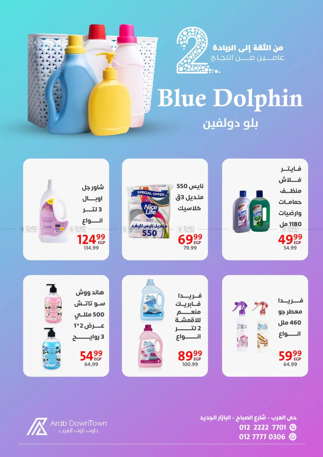 صفحة رقم 38 من Special Offer في داون تاون العرب