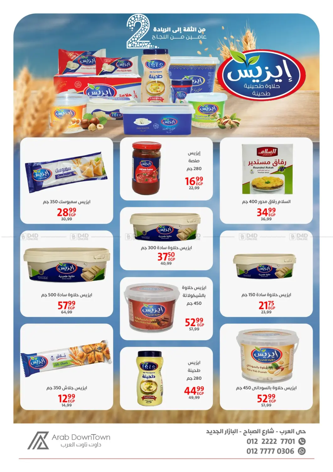 صفحة رقم 37 من Special Offer في داون تاون العرب
