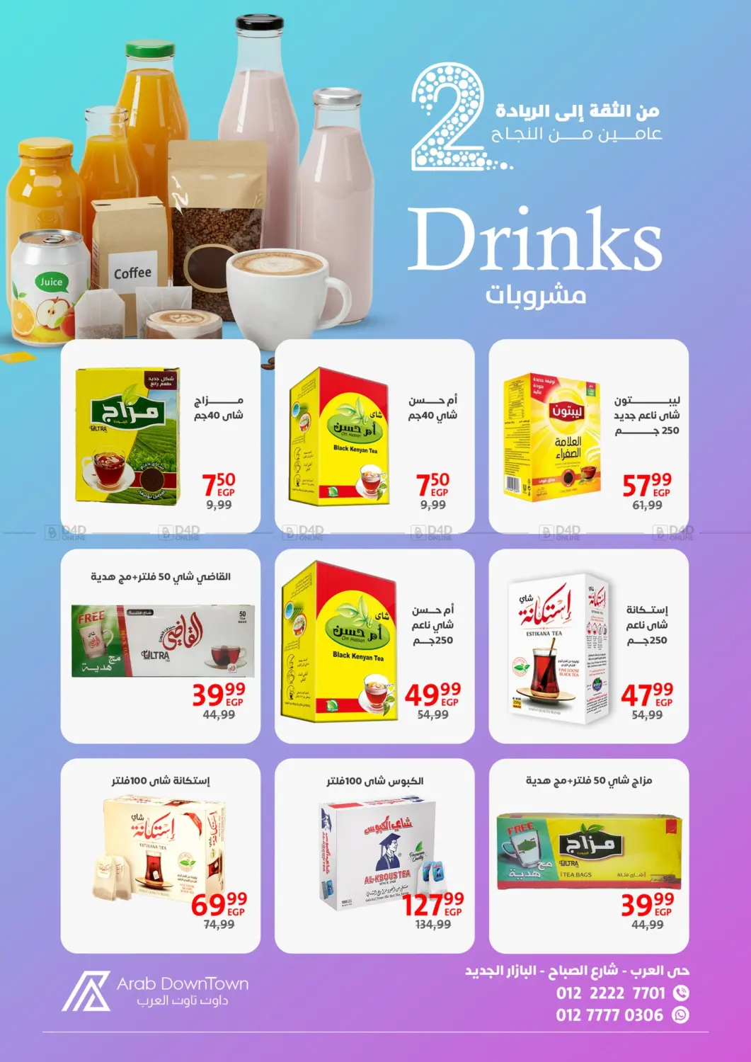 صفحة رقم 32 من Special Offer في داون تاون العرب