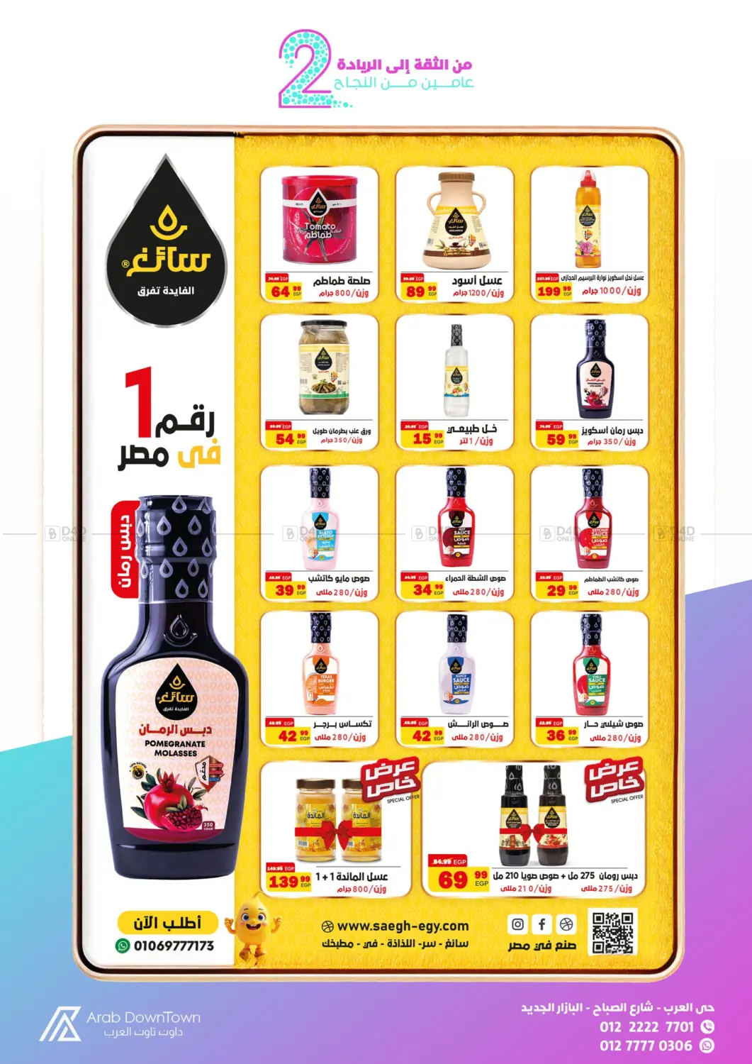 صفحة رقم 36 من Special Offer في داون تاون العرب