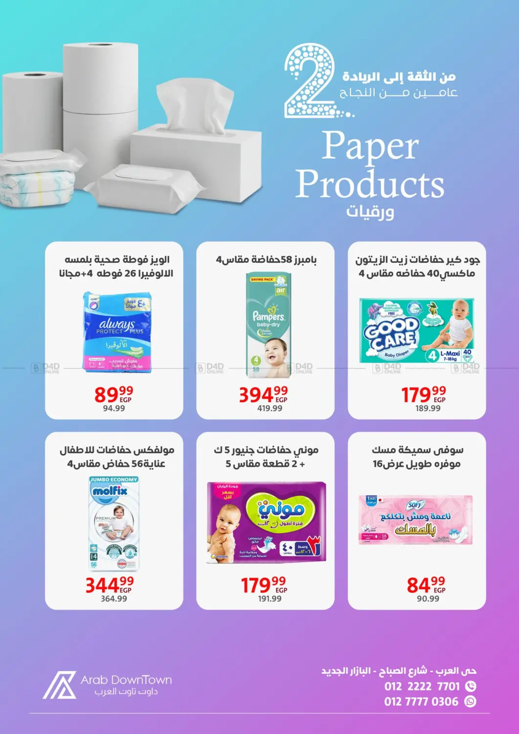 صفحة رقم 40 من Special Offer في داون تاون العرب