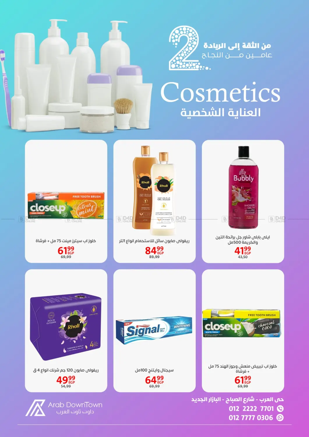 صفحة رقم 46 من Special Offer في داون تاون العرب