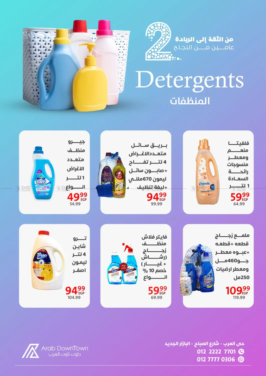 صفحة رقم 42 من Special Offer في داون تاون العرب